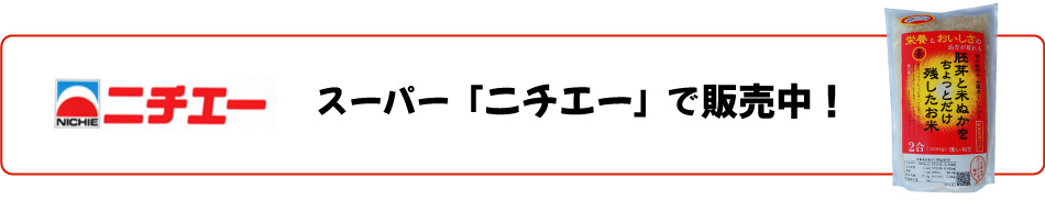 ニチエー